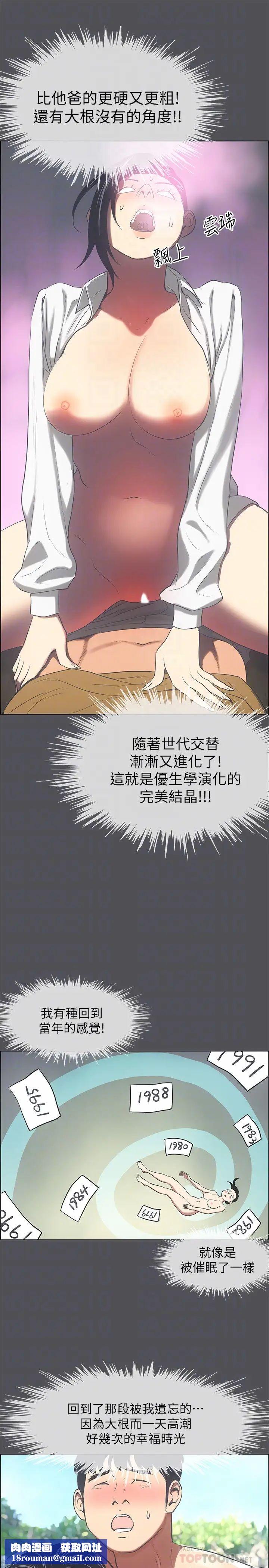 縱夏夜之夢第20話-趁著他不省人事…