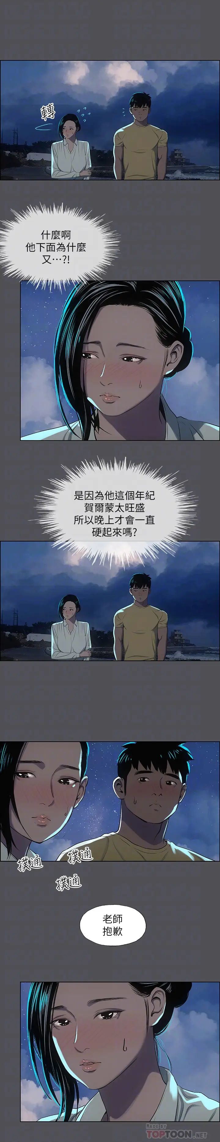纵夏夜之梦第21话-正雄都长大了啊