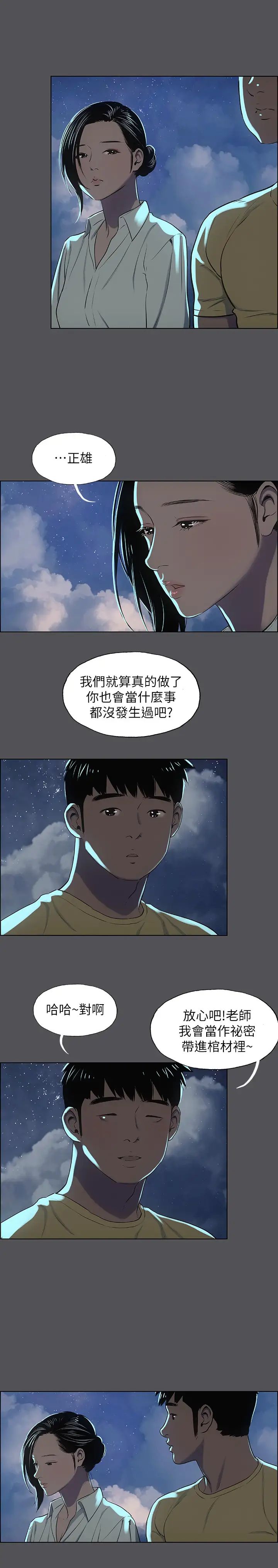 纵夏夜之梦第21话-正雄都长大了啊
