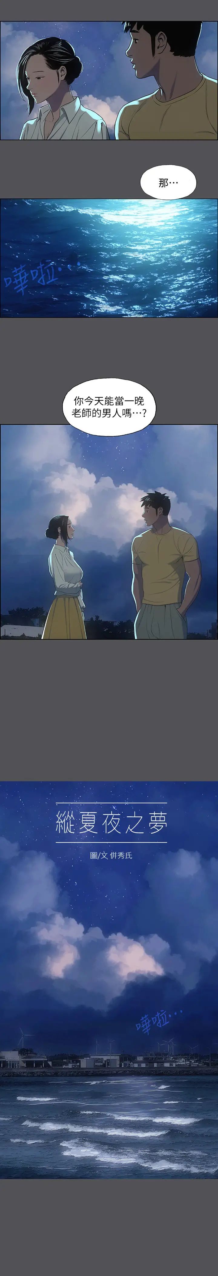 縱夏夜之夢第22話-老師,不要…