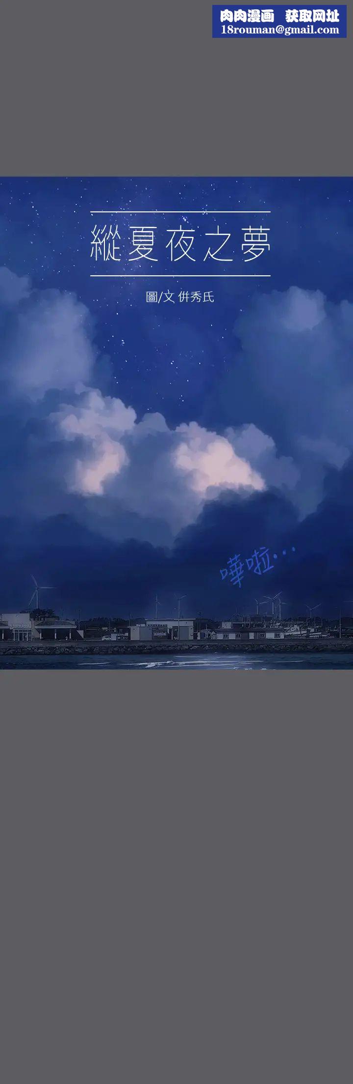 纵夏夜之梦第24话-压抑的情慾终究会释放