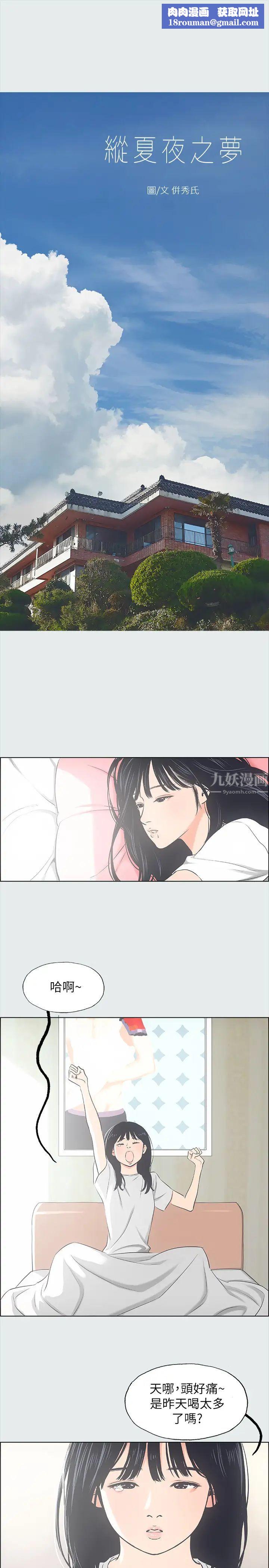 縱夏夜之夢第25話-自信滿滿