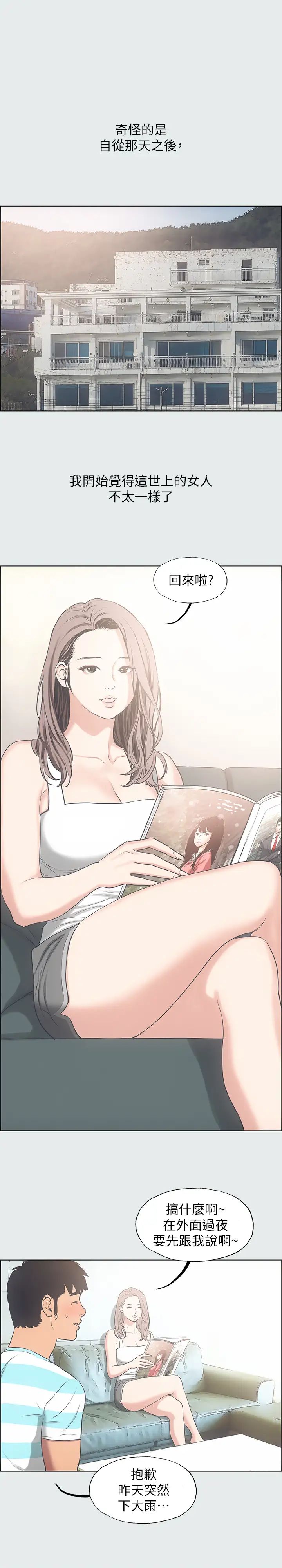 纵夏夜之梦第25话-自信满满