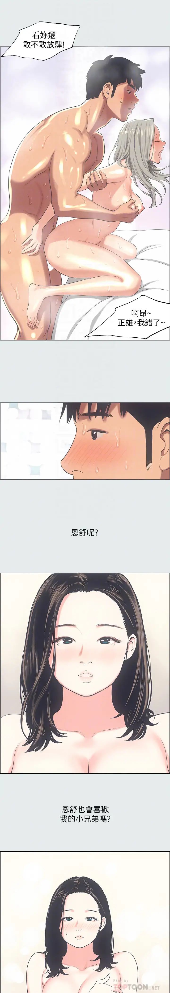 纵夏夜之梦第25话-自信满满