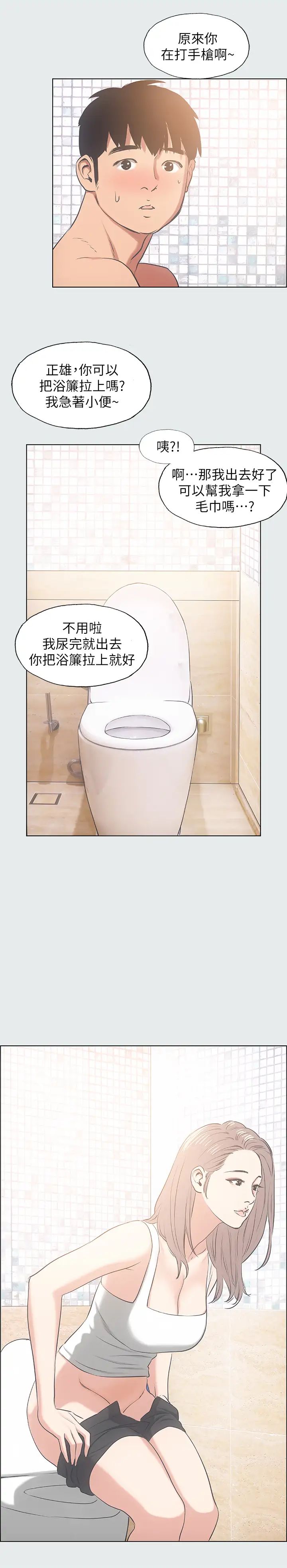 縱夏夜之夢第25話-自信滿滿