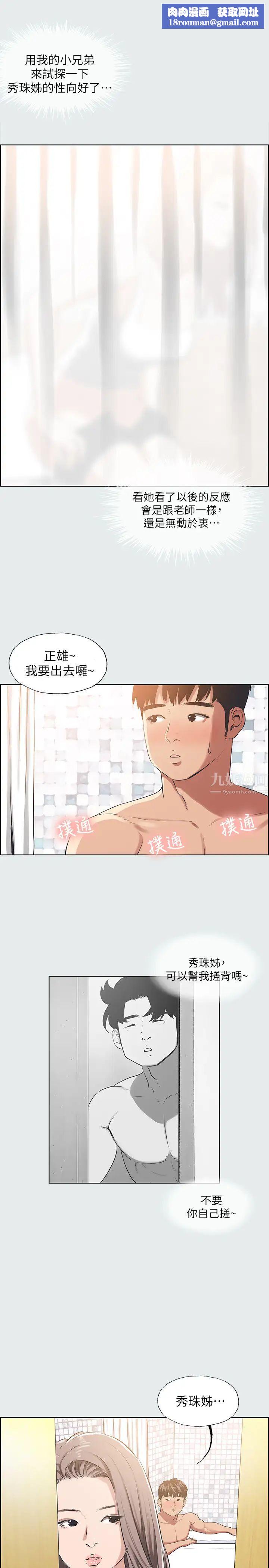 縱夏夜之夢第26話-師奶殺手