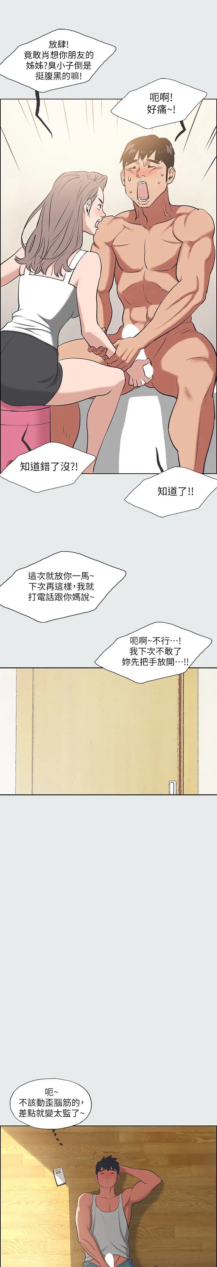 縱夏夜之夢第26話-師奶殺手