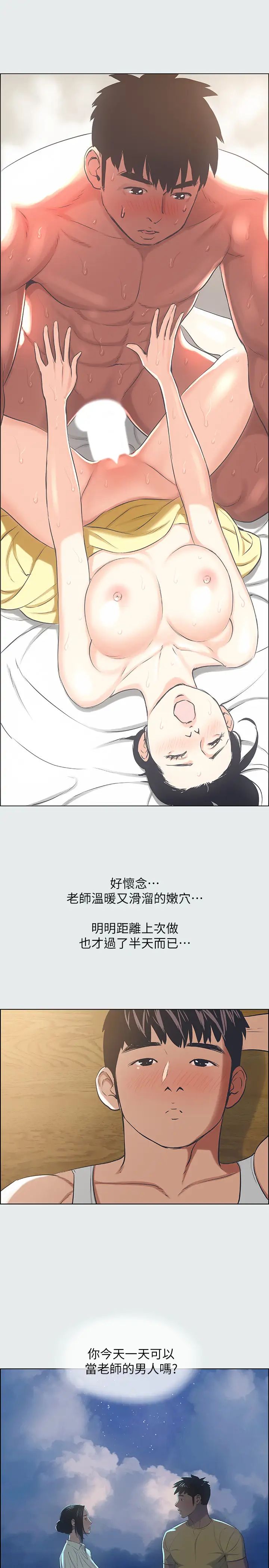 纵夏夜之梦第26话-师奶杀手