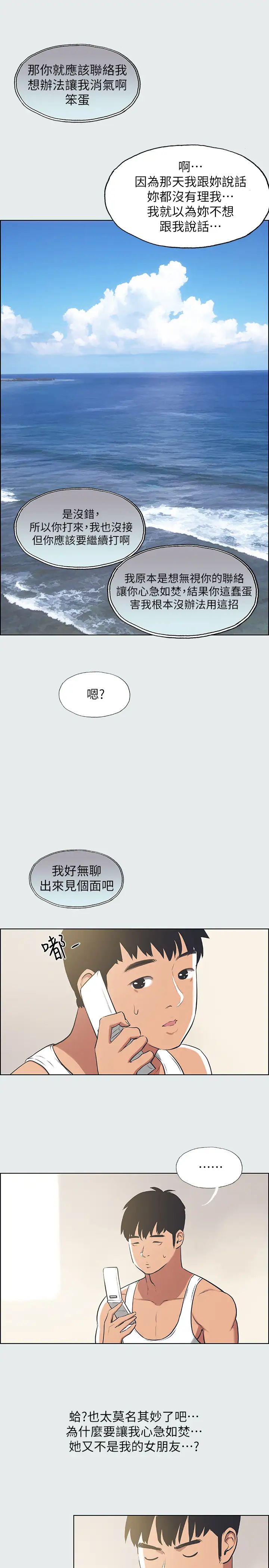 纵夏夜之梦第27话-视姦我吧