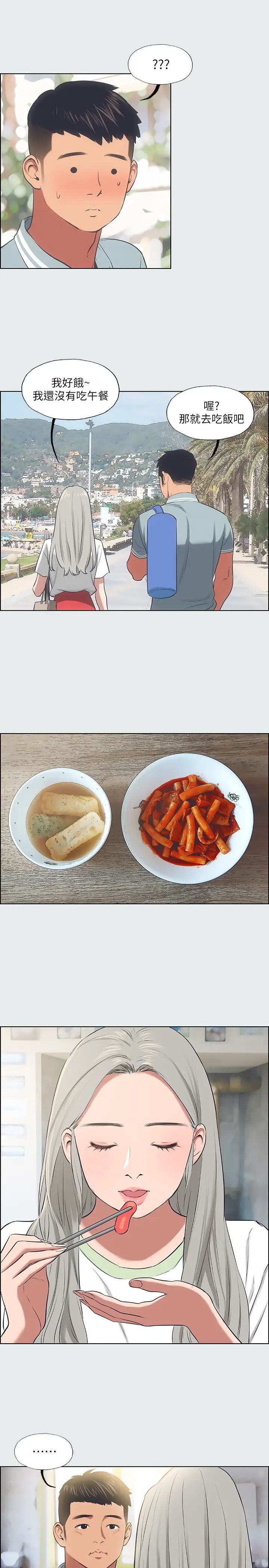 纵夏夜之梦第27话-视姦我吧