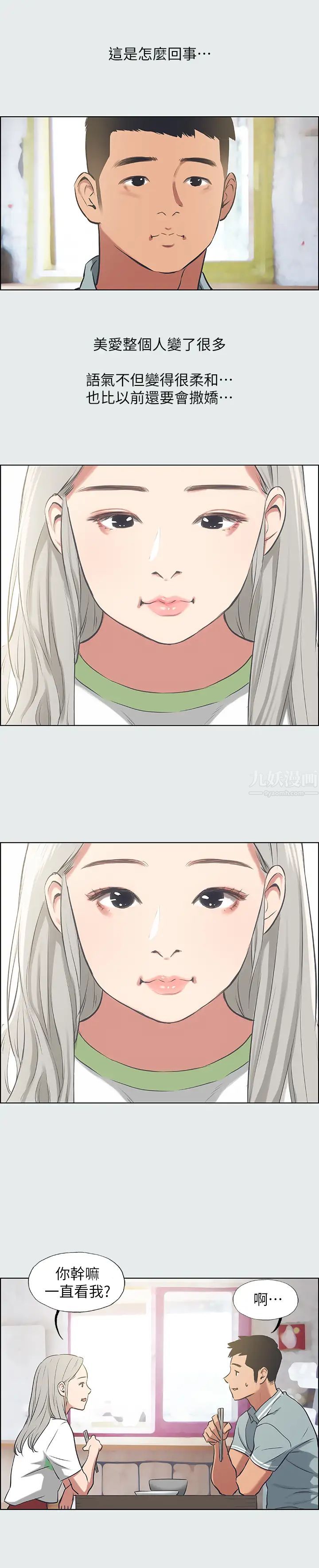 縱夏夜之夢第27話-視姦我吧