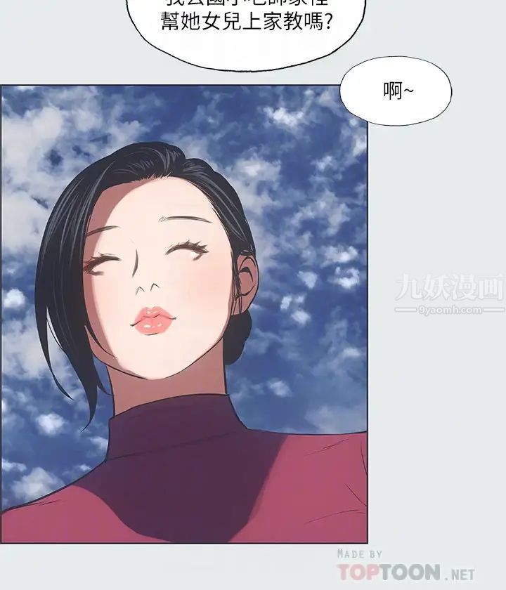 縱夏夜之夢第28話-自卑情結