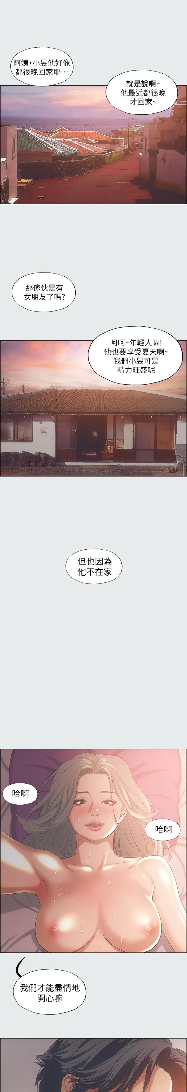 縱夏夜之夢第28話-自卑情結