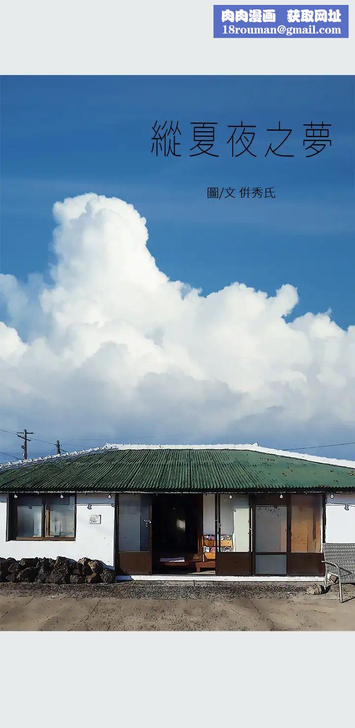 纵夏夜之梦第29话-插入我朋友出生的地方