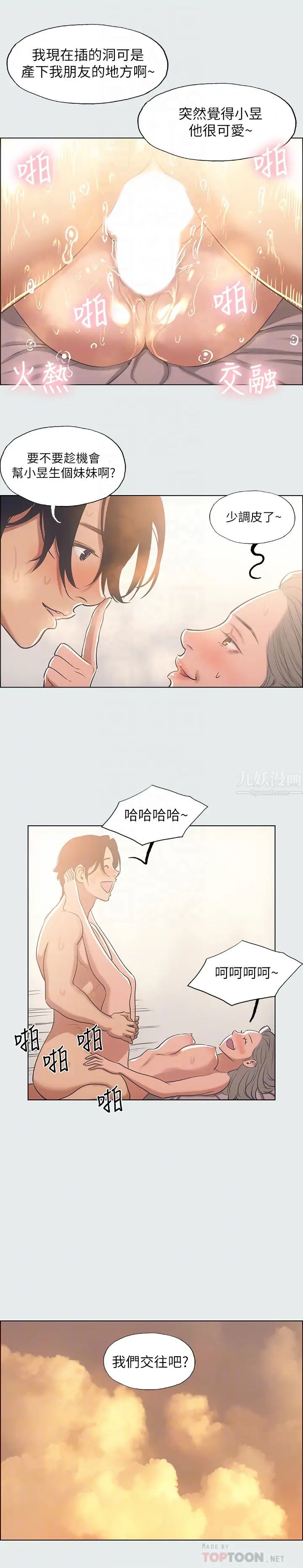 縱夏夜之夢第29話-插入我朋友出生的地方