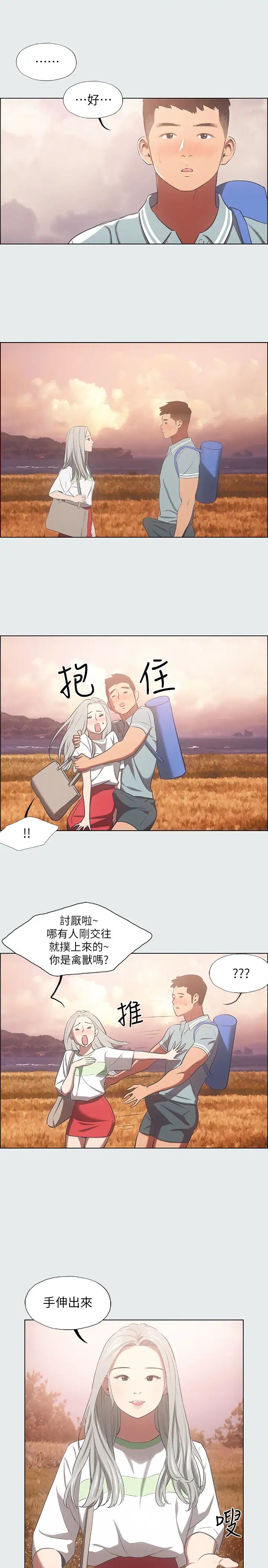 纵夏夜之梦第29话-插入我朋友出生的地方