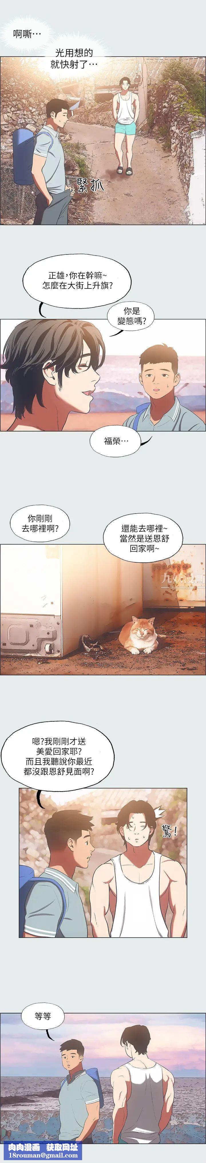 縱夏夜之夢第29話-插入我朋友出生的地方