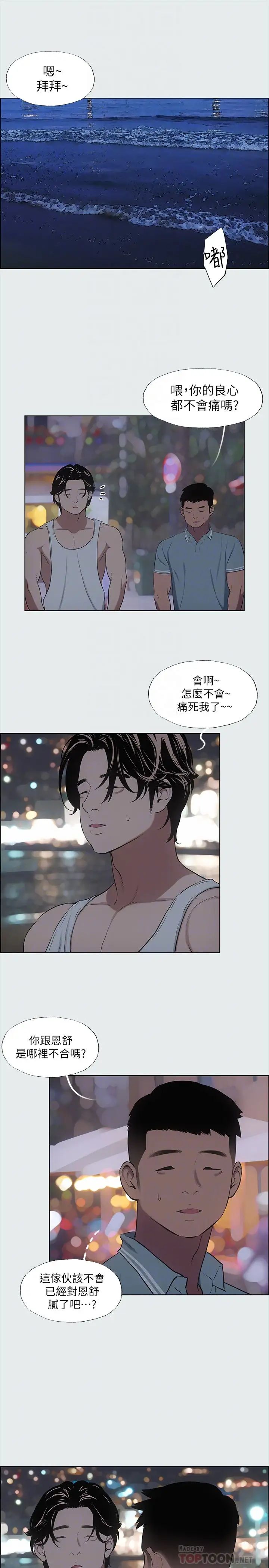 縱夏夜之夢第30話-令人癡狂的肉棒