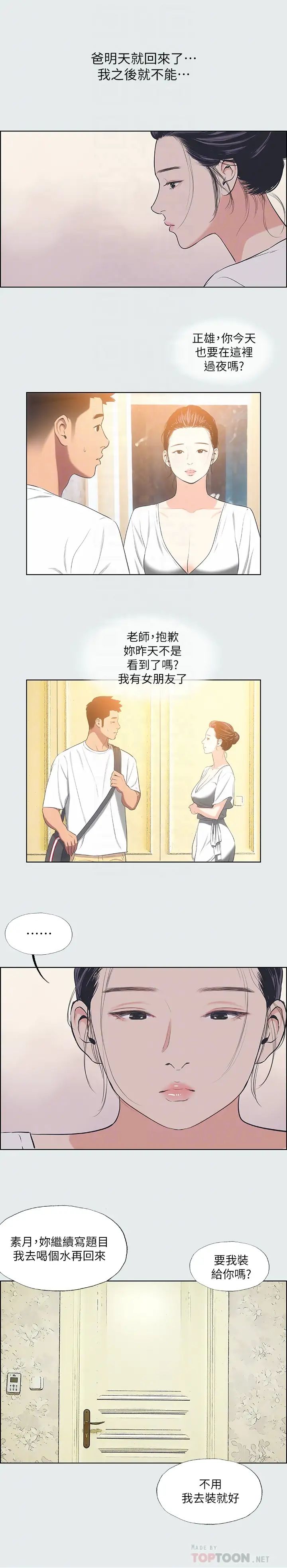 縱夏夜之夢第31話-我懂你的心