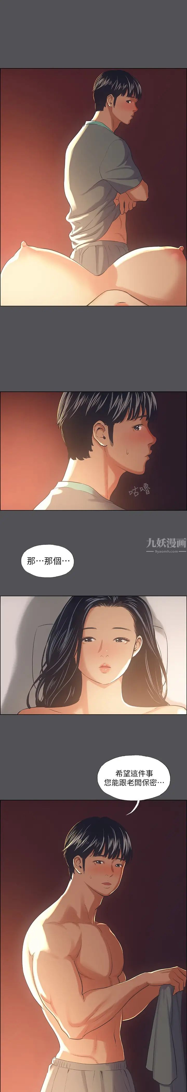 纵夏夜之梦第33话-体内的淫魔蠢蠢欲动