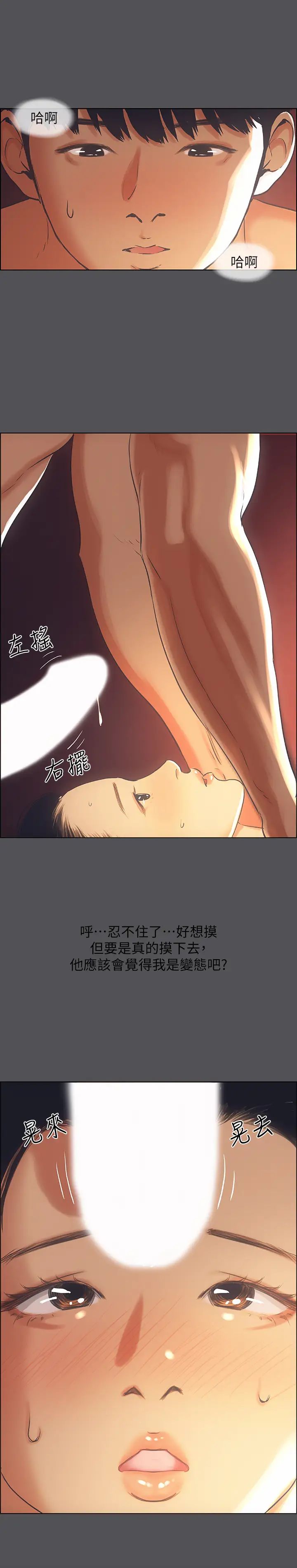 纵夏夜之梦第33话-体内的淫魔蠢蠢欲动