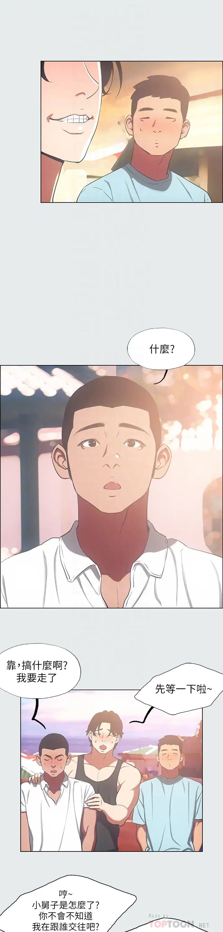 纵夏夜之梦第35话-过人的「长处」