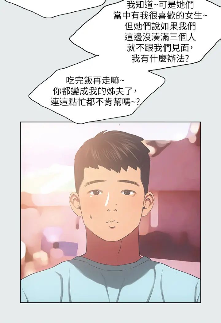 縱夏夜之夢第35話-過人的「長處」