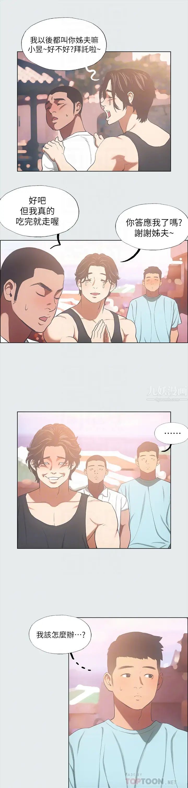 纵夏夜之梦第35话-过人的「长处」