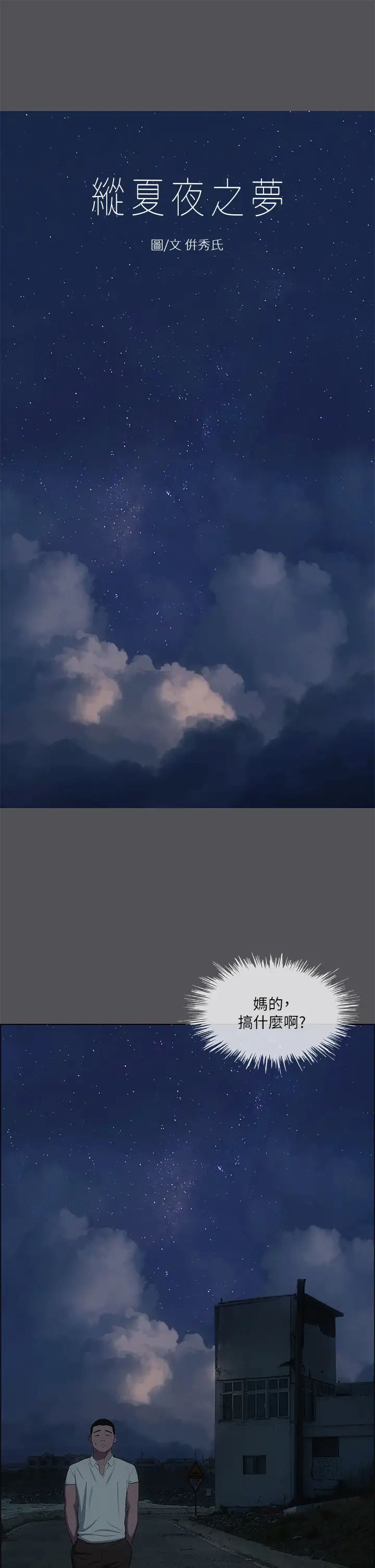 縱夏夜之夢第37話-一天戰三女?