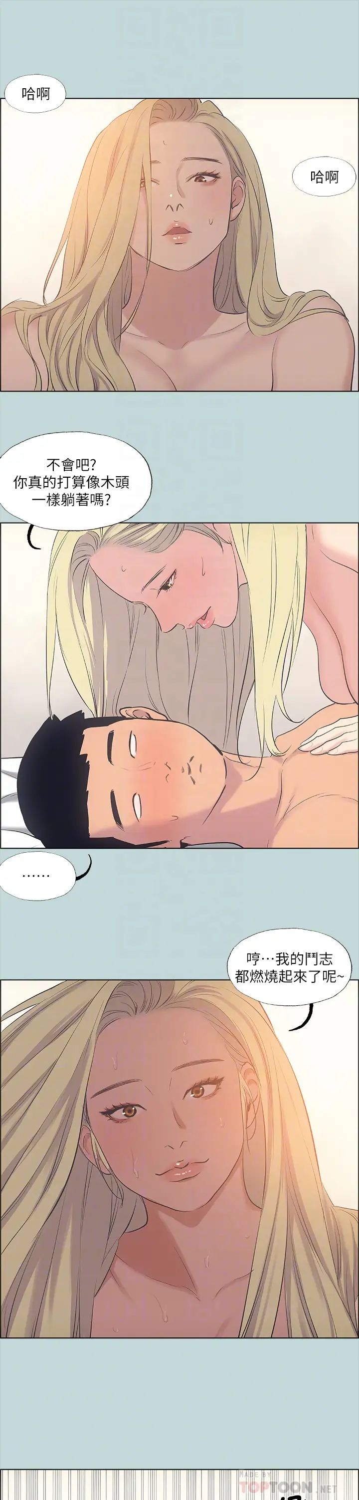 縱夏夜之夢第38話-精液萃取專家