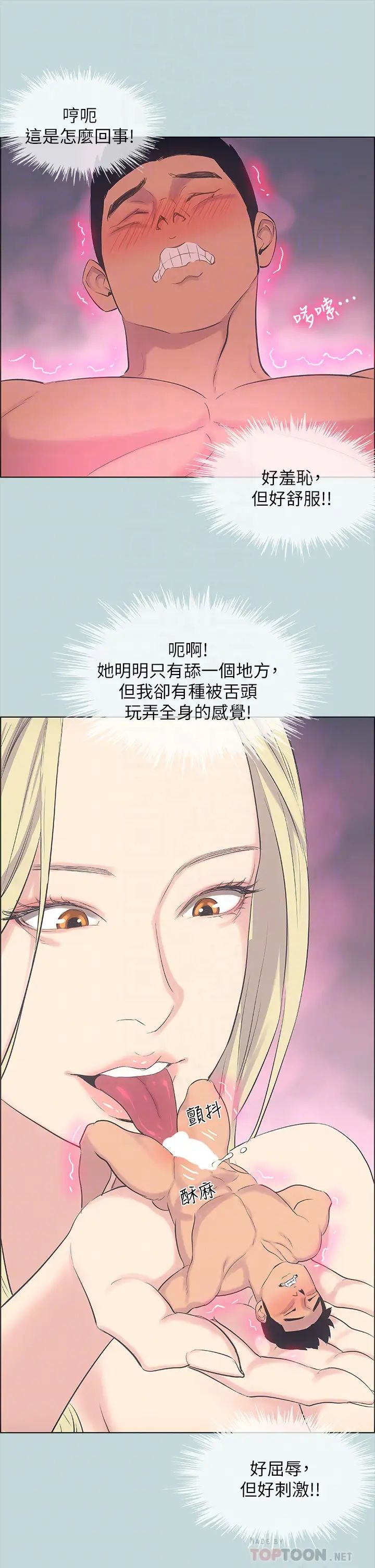 纵夏夜之梦第38话-精液萃取专家