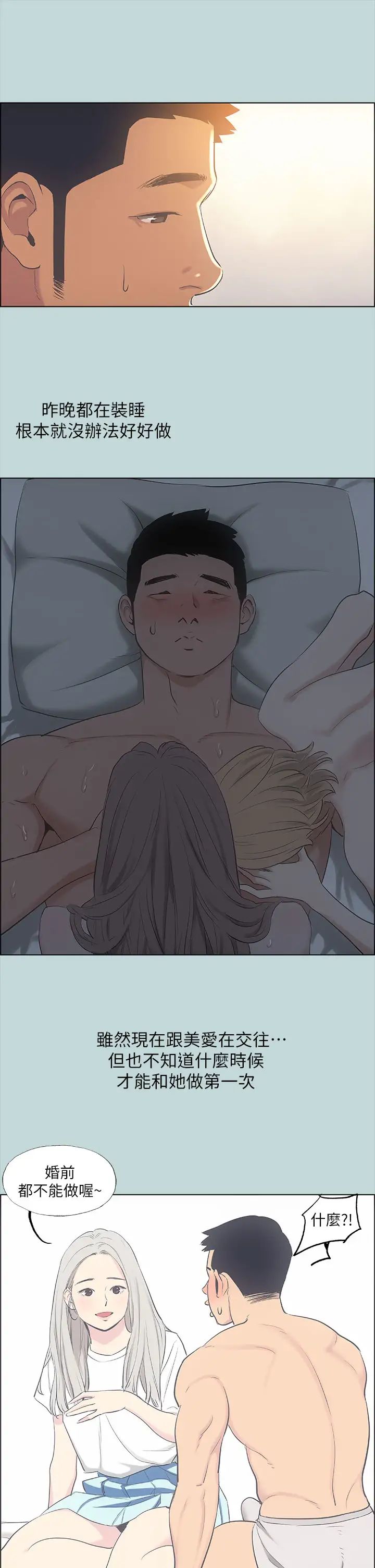 纵夏夜之梦第39话-交配