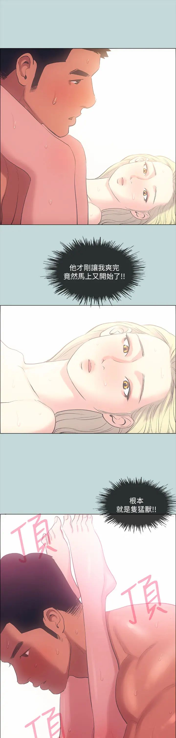 纵夏夜之梦第40话-你只是朋友而已