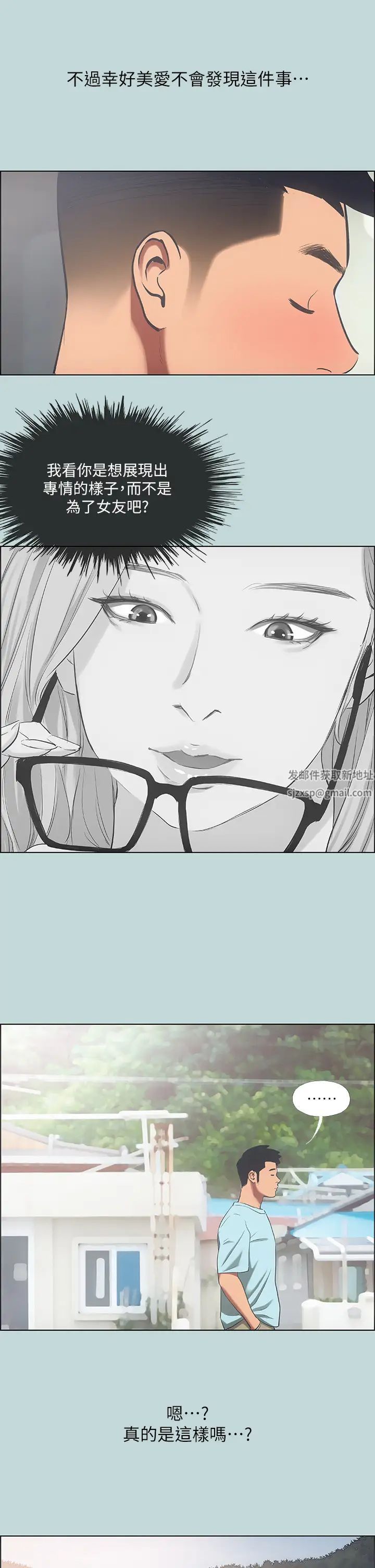 纵夏夜之梦第40话-你只是朋友而已