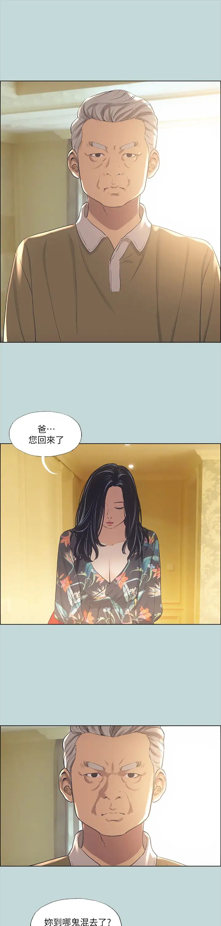 纵夏夜之梦第41话-违背道德的行为