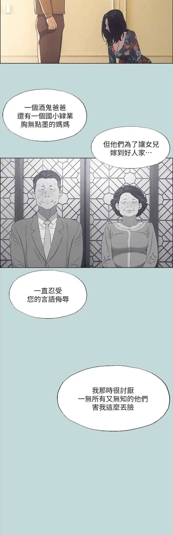 纵夏夜之梦第41话-违背道德的行为