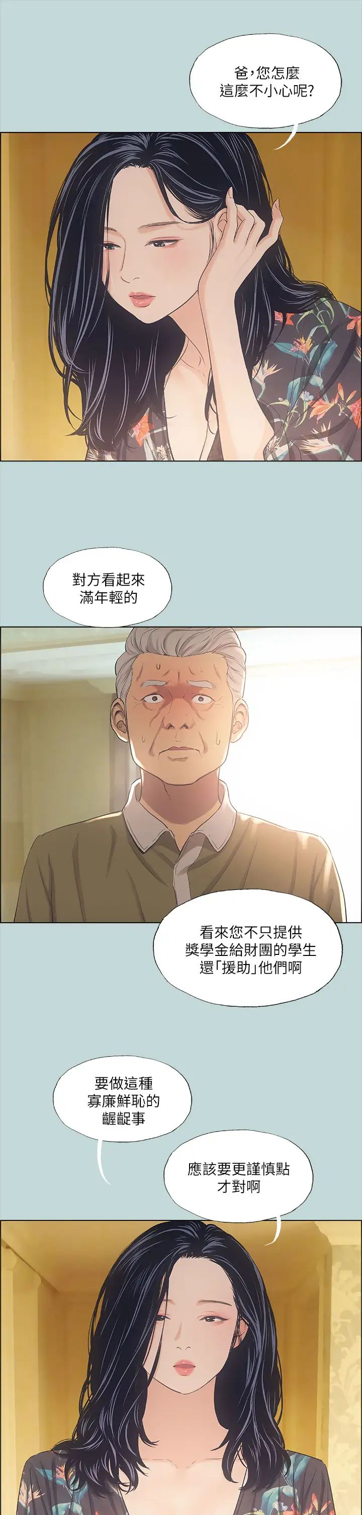 纵夏夜之梦第42话-四周无人之时