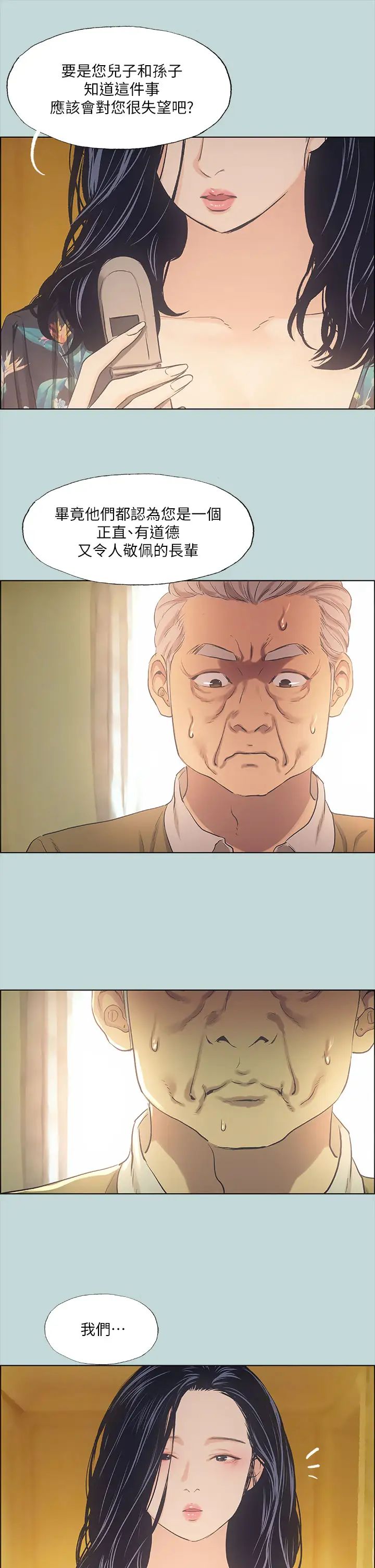 縱夏夜之夢第42話-四周無人之時