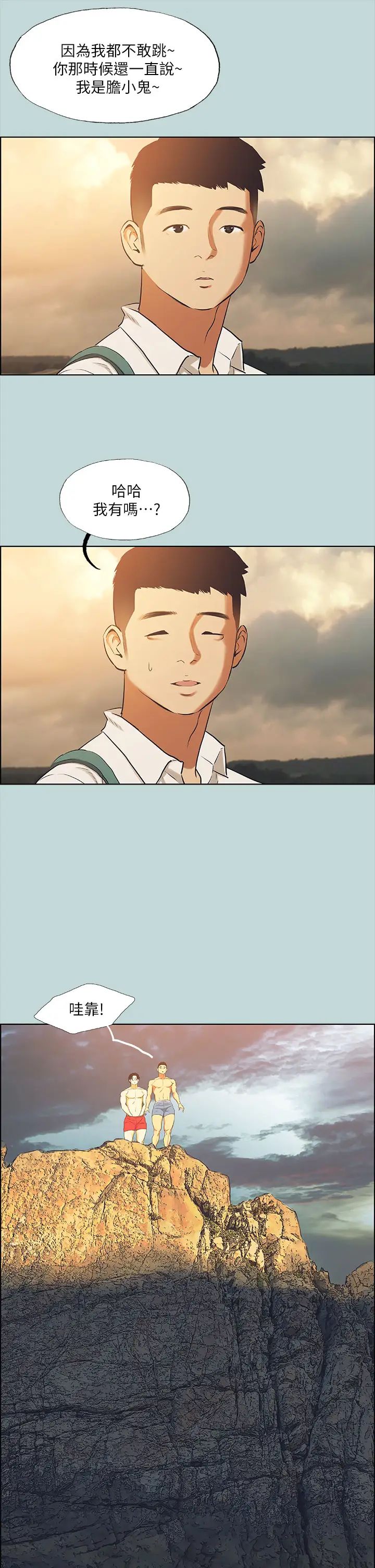 纵夏夜之梦第42话-四周无人之时