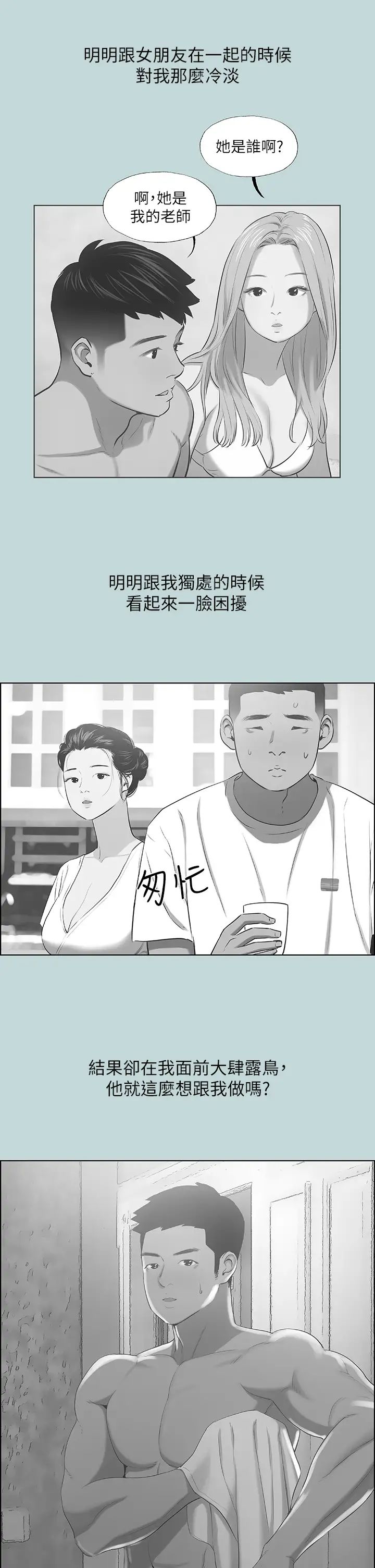 纵夏夜之梦第44话-我要让你鸡痒难耐