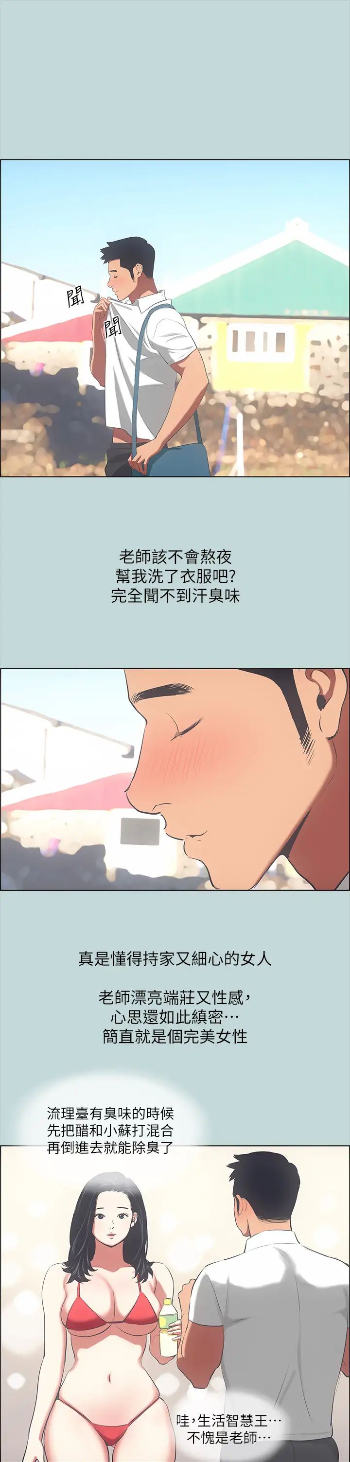 纵夏夜之梦第45话-好想大干特干