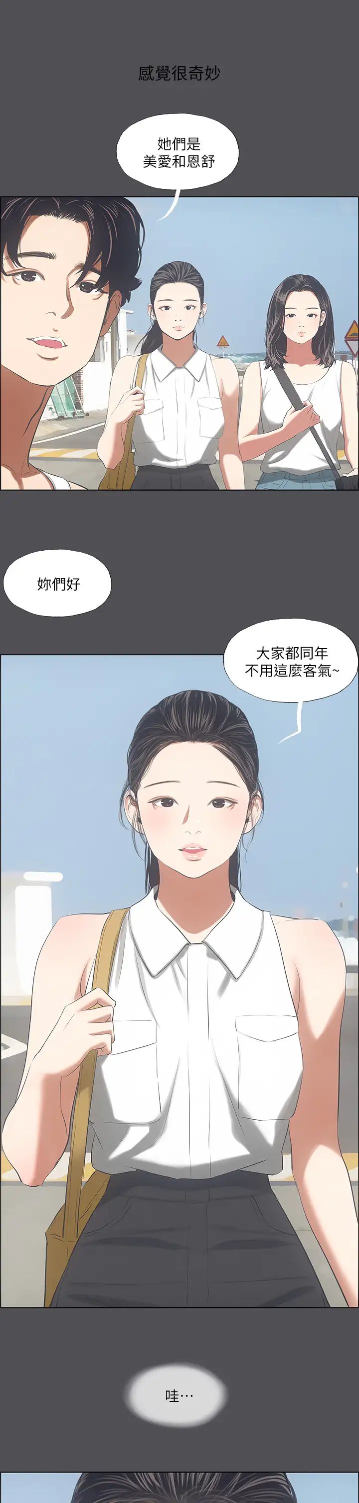 纵夏夜之梦第47话-终于要替处女开苞瞭