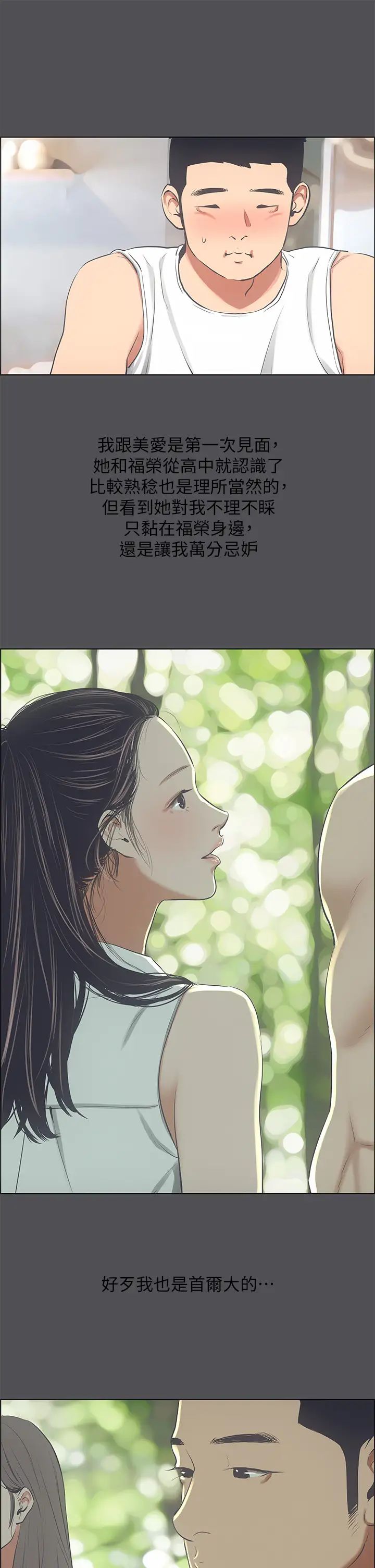 纵夏夜之梦第47话-终于要替处女开苞瞭