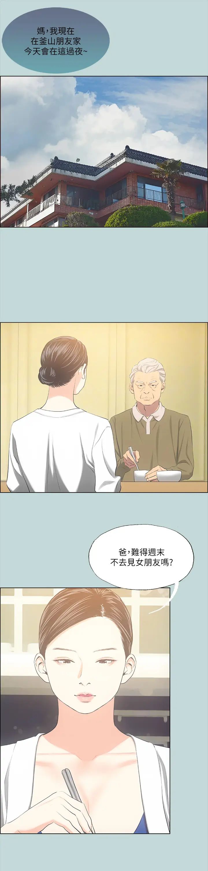 縱夏夜之夢第47話-終於要替處女開苞瞭