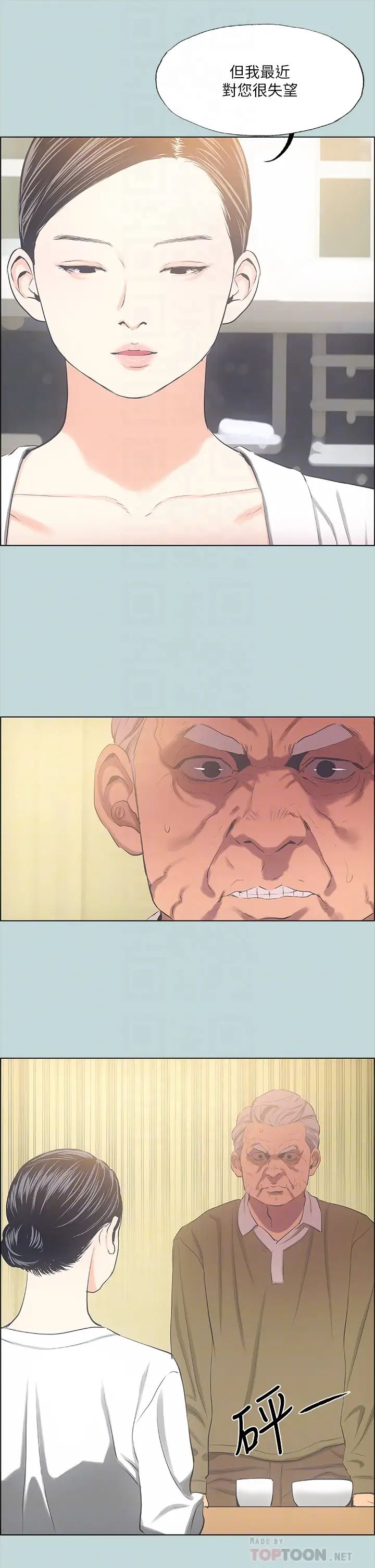 縱夏夜之夢第48話-欲求不滿的小頭