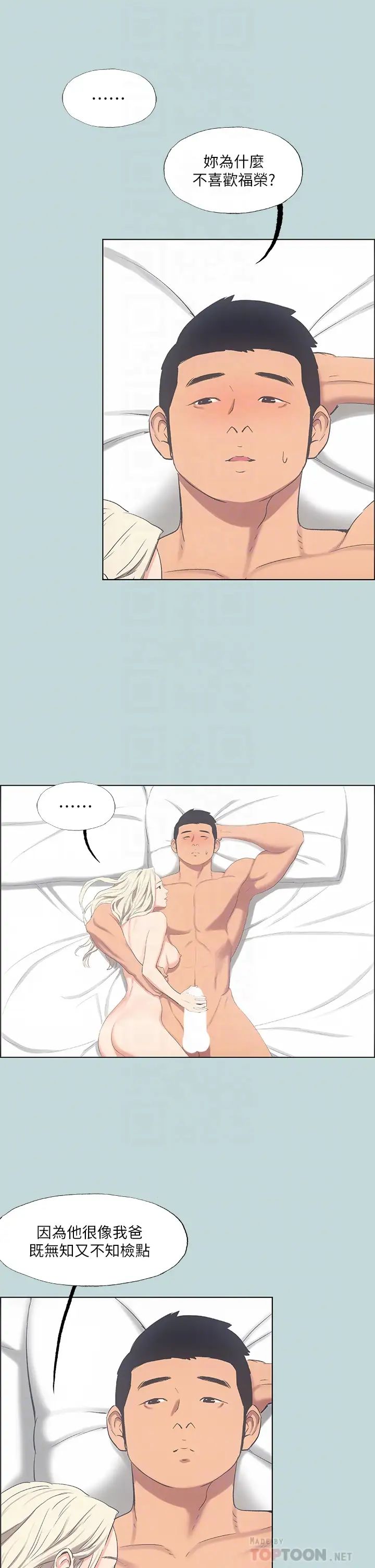 纵夏夜之梦第48话-欲求不满的小头