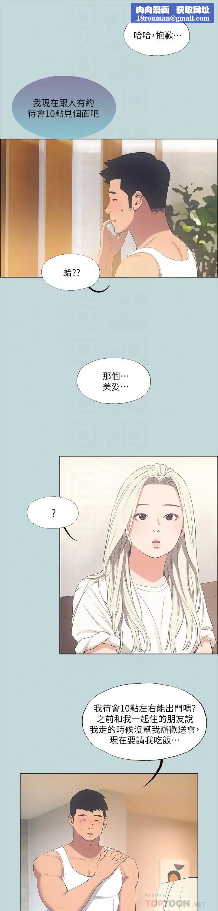 纵夏夜之梦第49话-两女一男共处一室