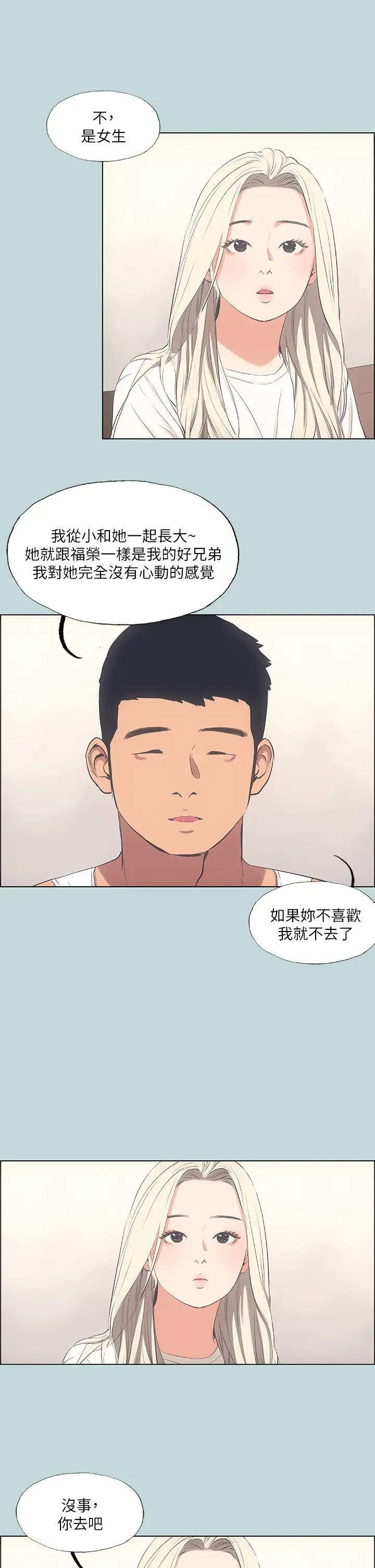 纵夏夜之梦第49话-两女一男共处一室