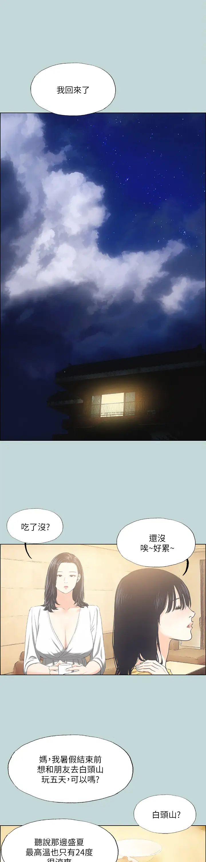 纵夏夜之梦第49话-两女一男共处一室