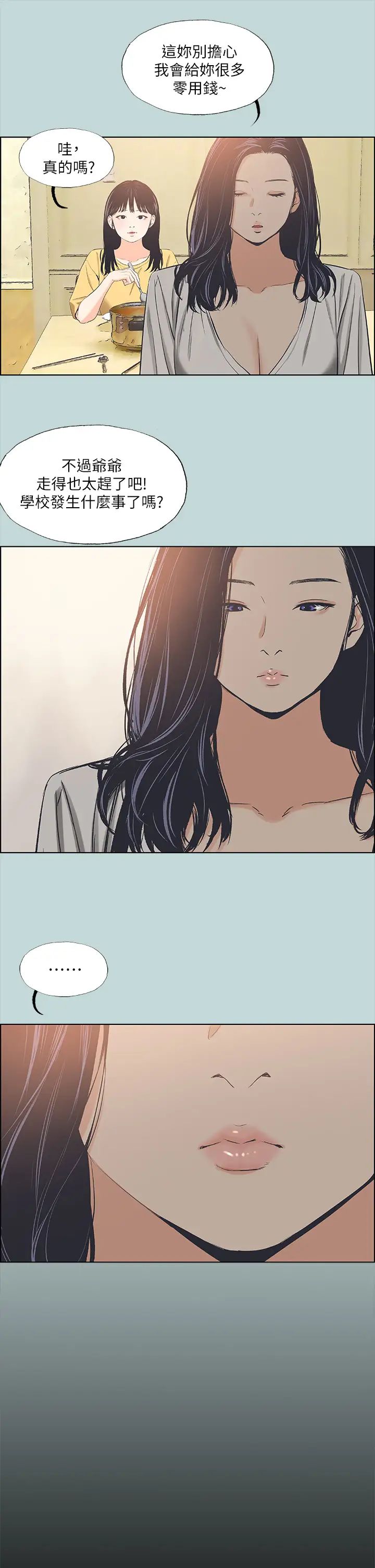 縱夏夜之夢第49話-兩女一男共處一室